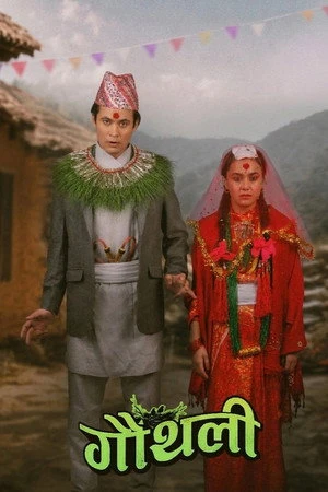 Gauthali (2026) Hindi (MULTI AUDIO) – – 1080p